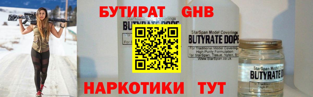 Бутират вода  Бутират  Аша  Вход с VPN 