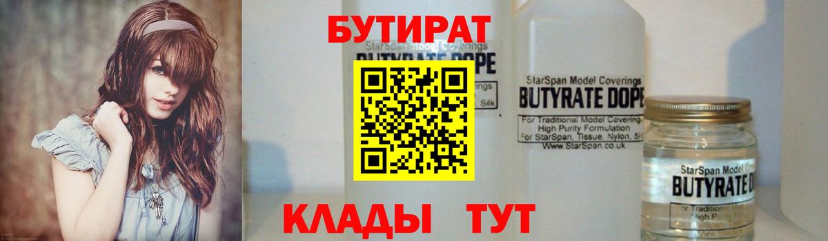 Бутират бутандиол Аша