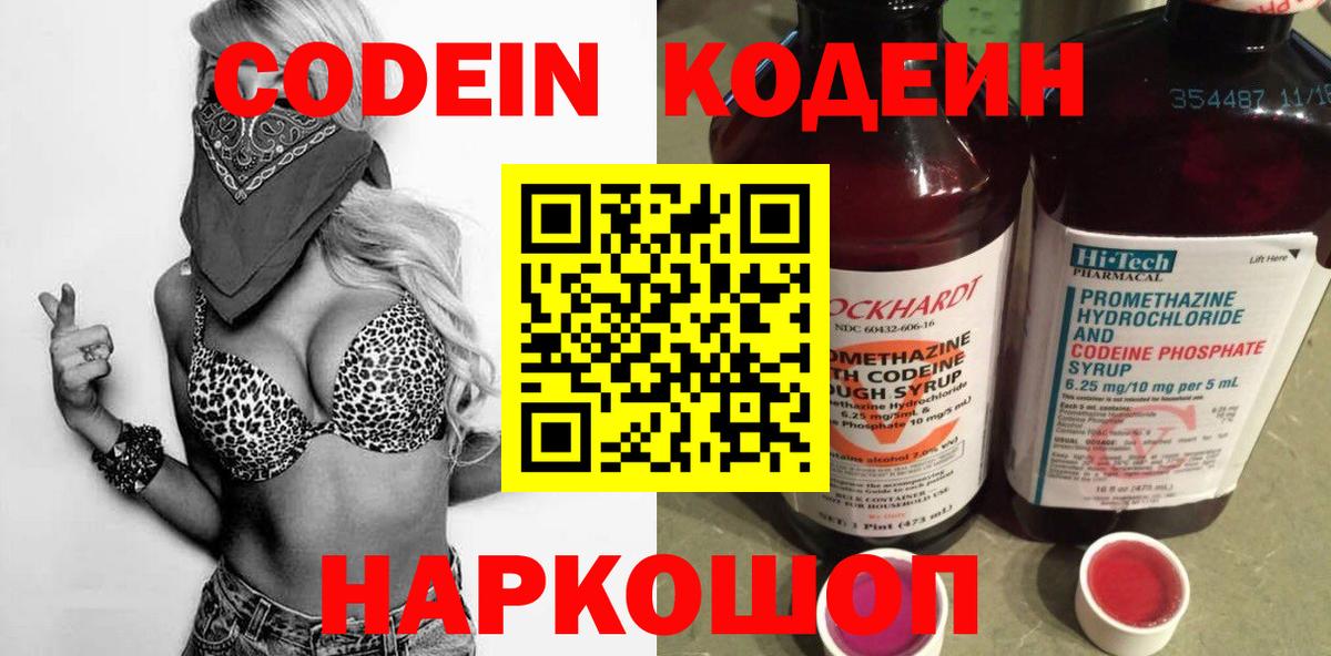 Кодеин напиток Lean (лин) Аша