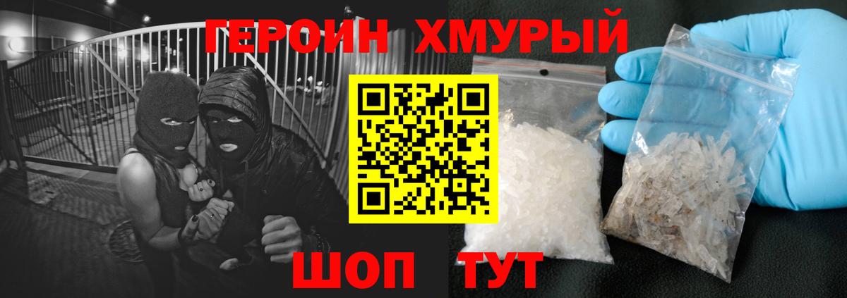 ГЕРОИН хмурый  Вход с VPN  Аша 