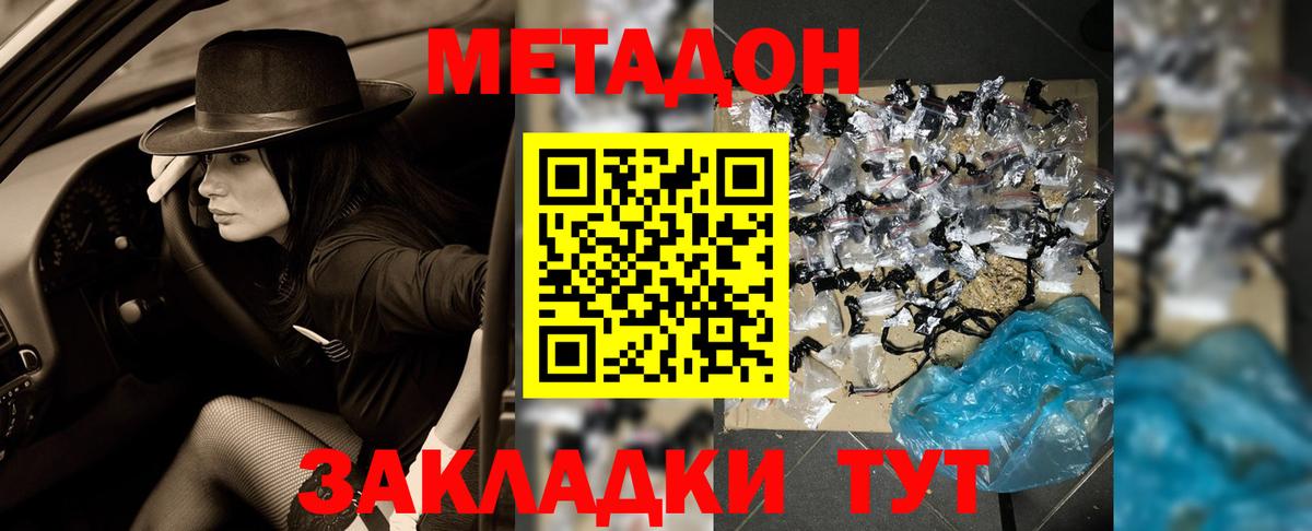 МЕТАДОН кристалл  Метадон methadone  Аша  Вход с VPN 